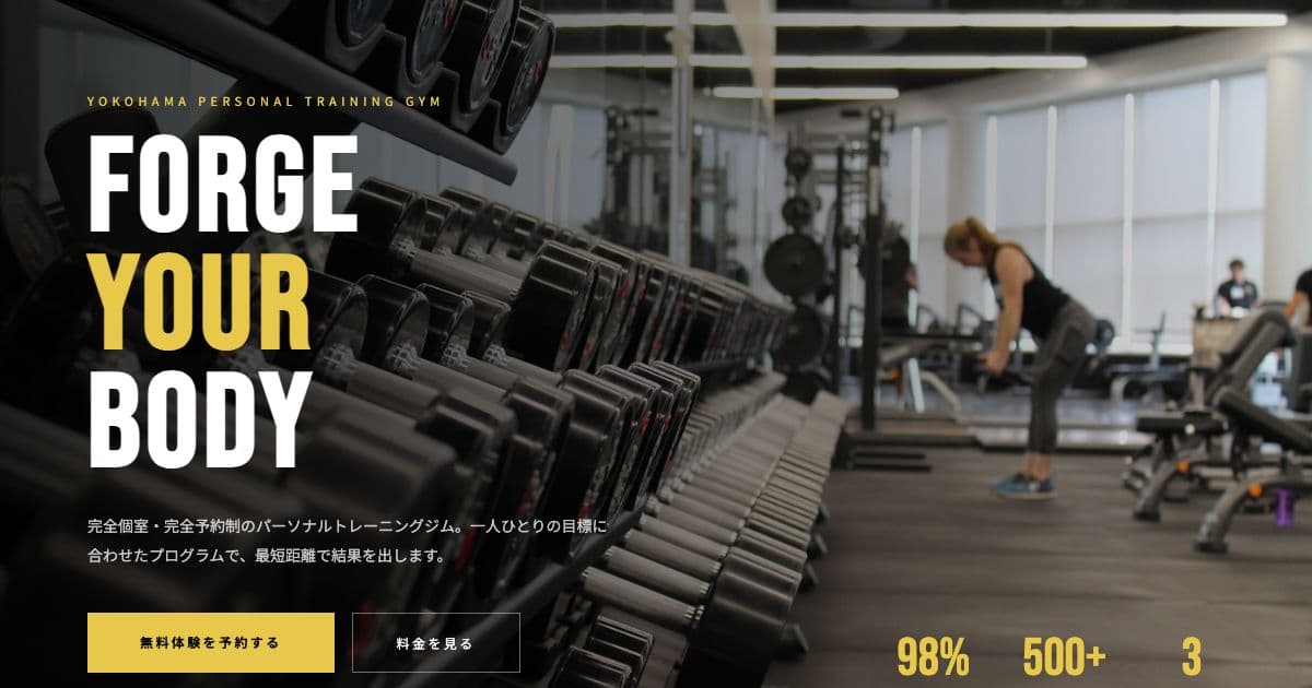 パーソナルジム FORGE GYM LP制作サンプル