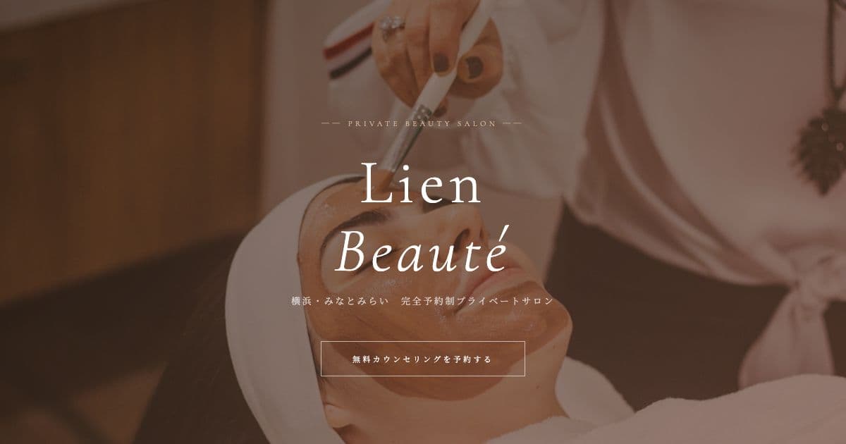 エステサロン Lien Beauté LP制作サンプル